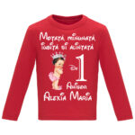 Tricou mânecă lungă copii -La mulți ani ! - Moțată și alintată (1 anișor), Roșu
