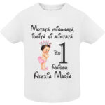 Tricou copii -La mulți ani ! - Moțată și alintată (1 anișor), Alb